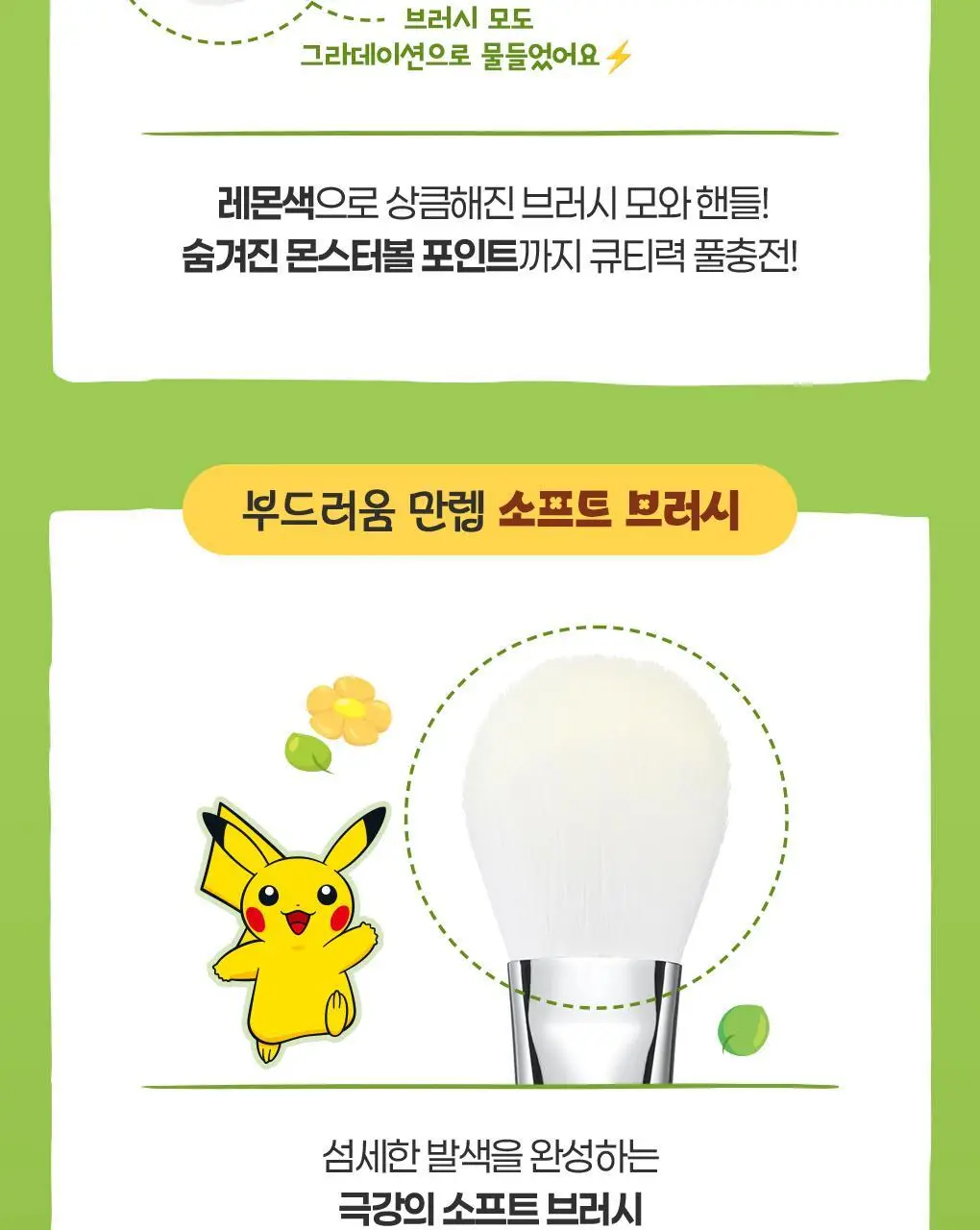 [5월 올영픽/포켓몬 에디션] 필리밀리 4종 골라담기 상세페이지 7